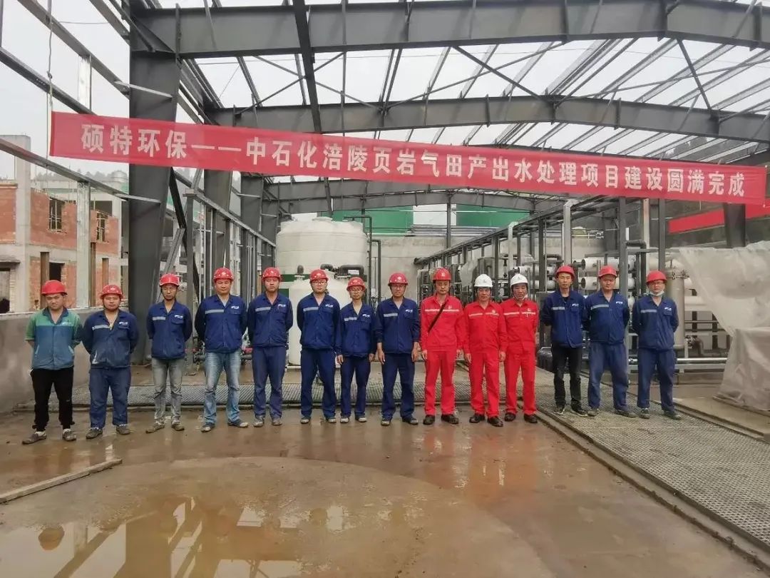 碩特環(huán)保涪陵頁(yè)巖氣田產(chǎn)出水處理工程設(shè)備安裝圓滿完成