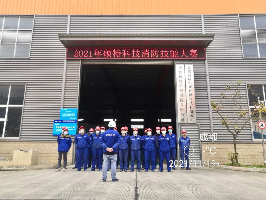 奮勇爭先，賽出風(fēng)采 | 碩特科技消防技能大賽