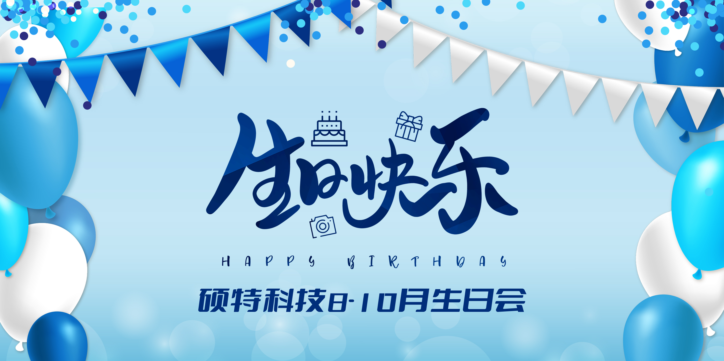 秋意濃厚，溢滿盛情|碩特人秋天的第一場(chǎng)生日派對(duì)