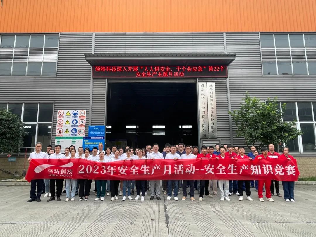 安全生產(chǎn)月|緊繃安全之弦，筑牢安全防線