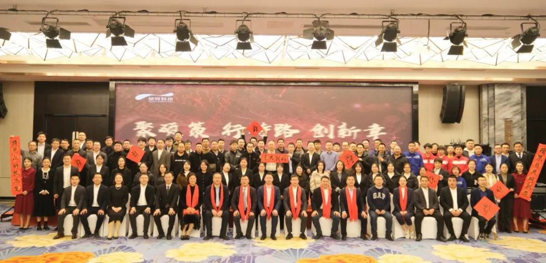 聚碩策，行特路，創(chuàng)新章|碩特科技2023年度年會(huì)圓滿召開
