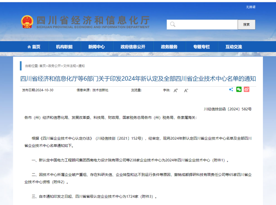 【喜報】升級！碩特科技被認定為四川省企業(yè)技術中心